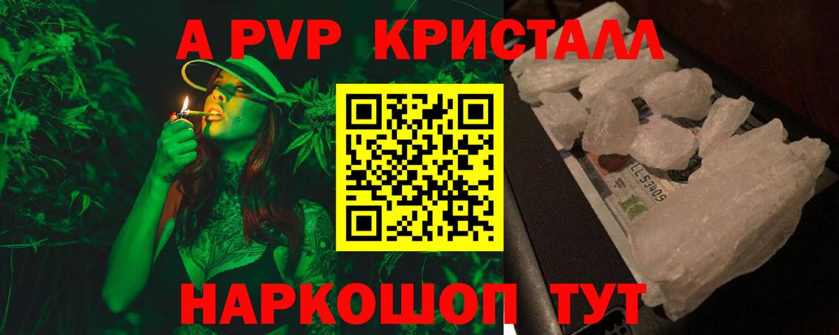 Alpha PVP кристаллы Псков