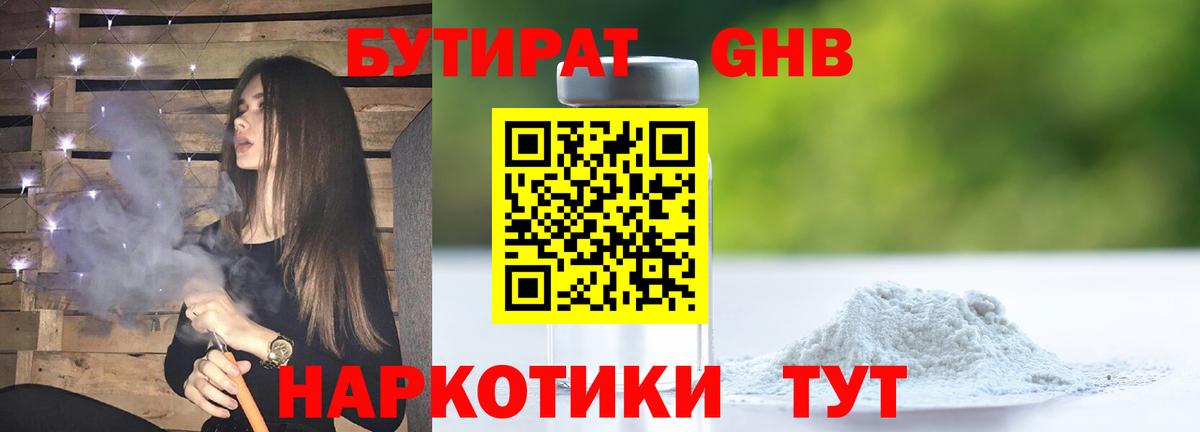 БУТИРАТ вода Псков