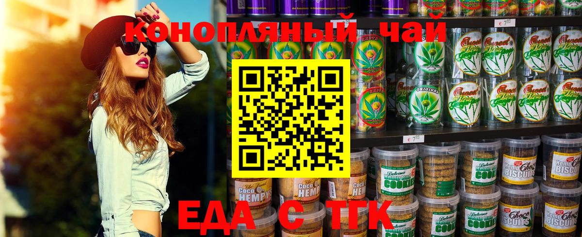 Еда ТГК конопля Псков