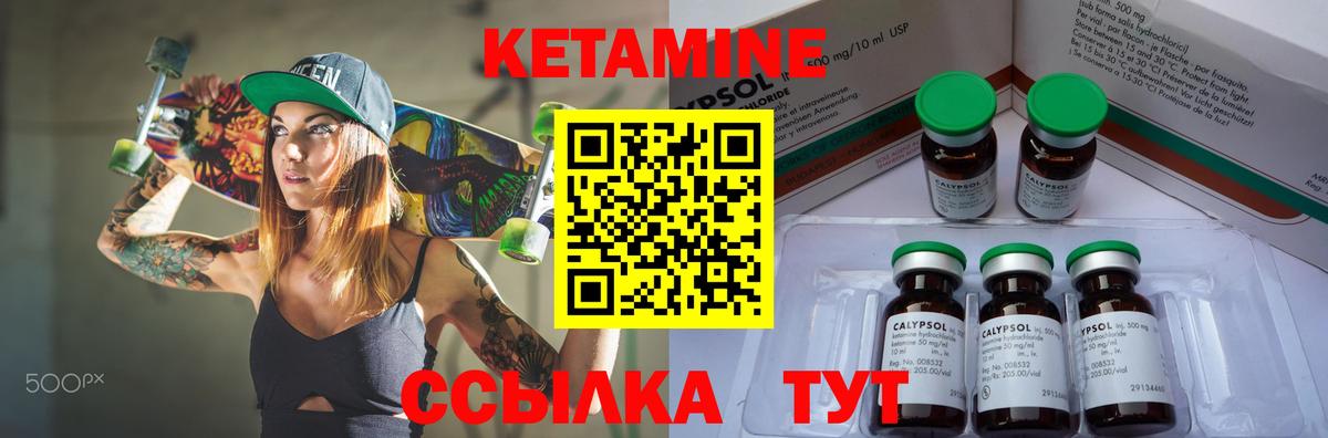 Кетамин ketamine Псков