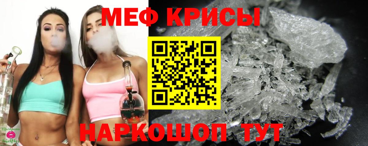 Меф кристаллы Псков