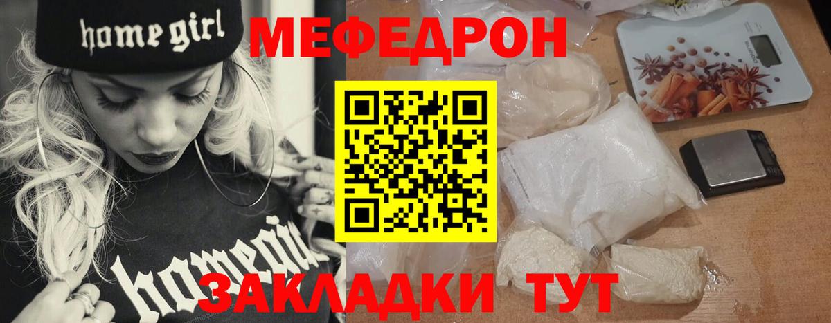 МЯУ-МЯУ  МЕФ мука  Вход с VPN  МЯУ-МЯУ мука  Псков 