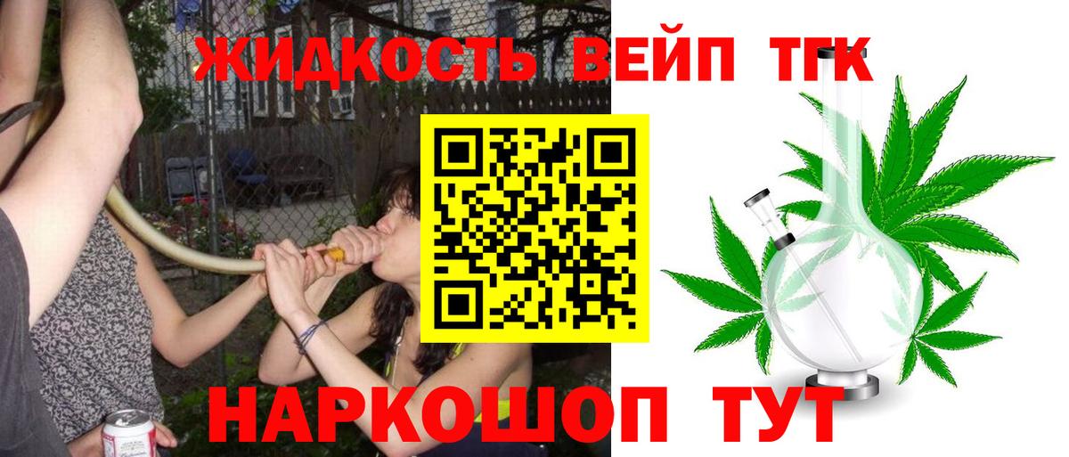Дистиллят ТГК вейп с тгк  Вход с VPN  Псков 